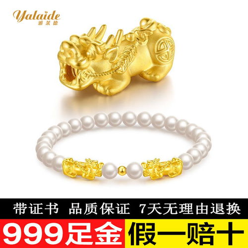  正品黄金手链招财貔貅珍珠女士款本命年足金转运珠手串饰品3d硬金