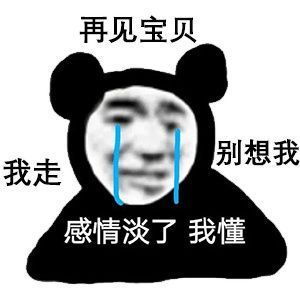  一组和对象甜蜜蜜的熊猫头表情包