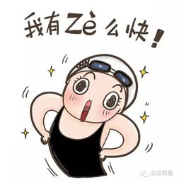  傅园慧版找到即墨男友表情包,太魔性,笑死宝宝了