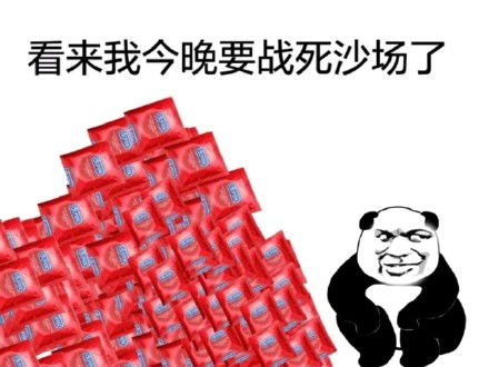 亲死你表情包阴阳师
