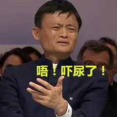  马云表情包马爸爸恶搞表情包