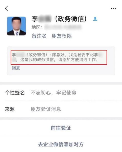  公安紧急预警领导头像的政务微信要加你,假的坚决举报共同打击网络犯罪