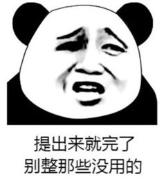 表情包听说你对我有意见搞事情是吧让你坐下坐下听到没