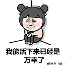  为什么存不住钱表情包,看看这每个月要花钱的地方