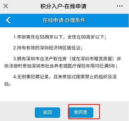 2023深圳积分落户怎么申请
