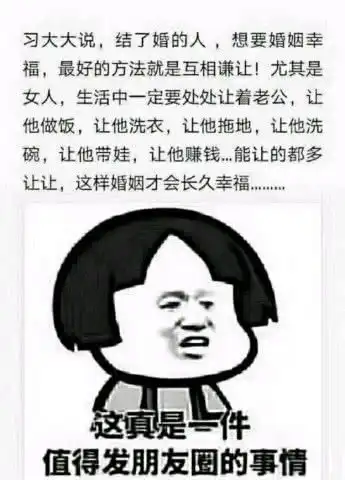  笑话尤其是女人生活中一定要处处让着老公,让他做饭让他洗衣服,让他拖地让他赚钱