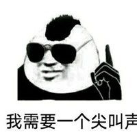  尖叫的表情包微信头像图片大全