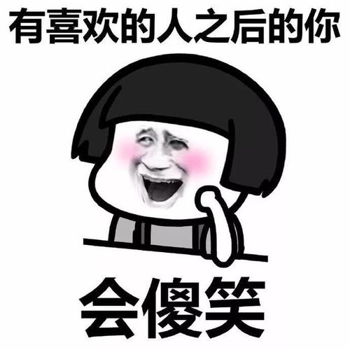  表情包当有对象之后的你,是这样的