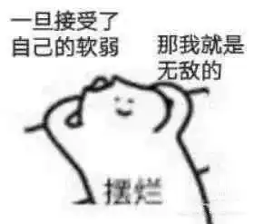  中年废物论在异化反思中打破功绩主义
