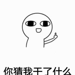 让我看看表情包干嘛