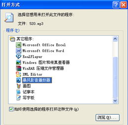  怎样把qq音乐的图标改回暴风影音的图标