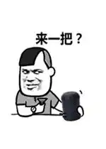 摇骰子表情包恶搞头顶