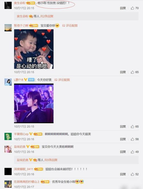  杨紫为母校庆祝70岁生日,性别一栏被写成男,表情包亮了