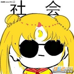 社会社会是什么梗头像图片大全社会社会表情包下载乐游网游戏下载