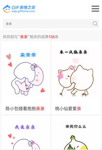 我可以亲亲你吗表情包