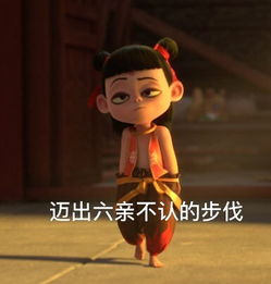  哪吒之魔童降世哪吒表情包