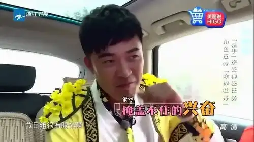  李晨简直太了解陈赫了,陈赫看见这样的任务卡露出兴奋的表情