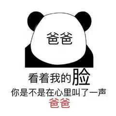  你是当爹命还是做崽命