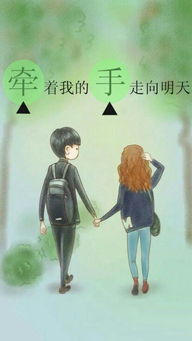  情侣牵手附带背影的手画简易的那种,谁找的到图片,急用
