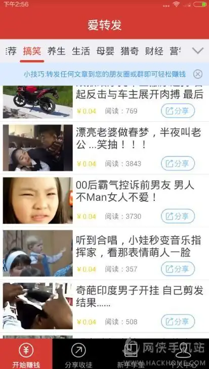 表情爱转发怎么赚钱爱转发赚钱的方法雷达手机下载表情