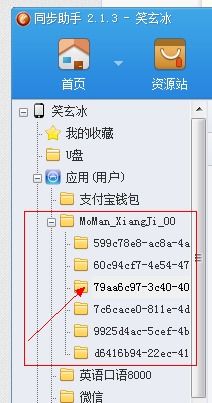  苹果手机魔漫手机软件表情批量导出方法