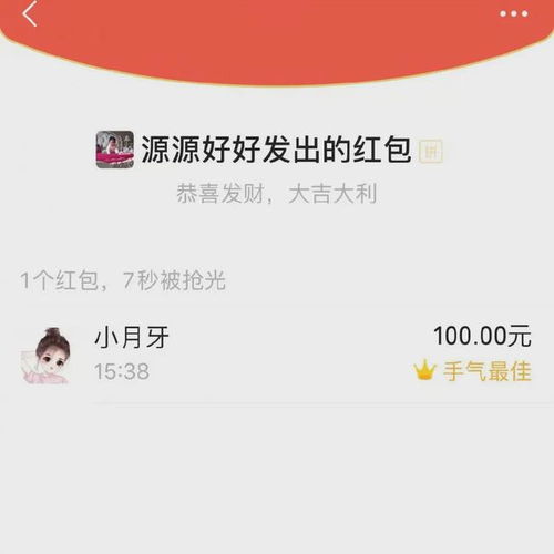  濮阳一网友微信群抢100元货款红包拒不退还,拒加好友修改昵称