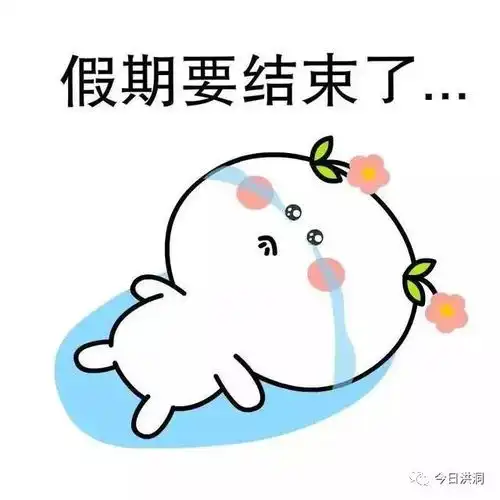 今天元气满满表情包祭拜