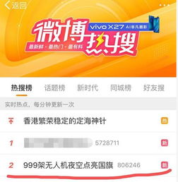  8亿见证999架无人机夜空点亮国旗应援14亿护旗手表白祖国