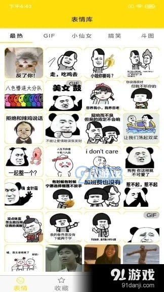 微信斗图表情包app表情