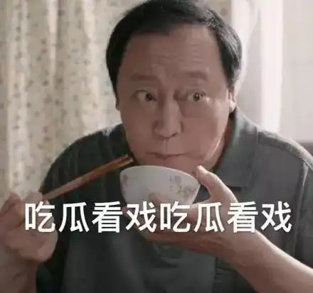  都挺好苏大强表情包来了哈哈哈哈哈