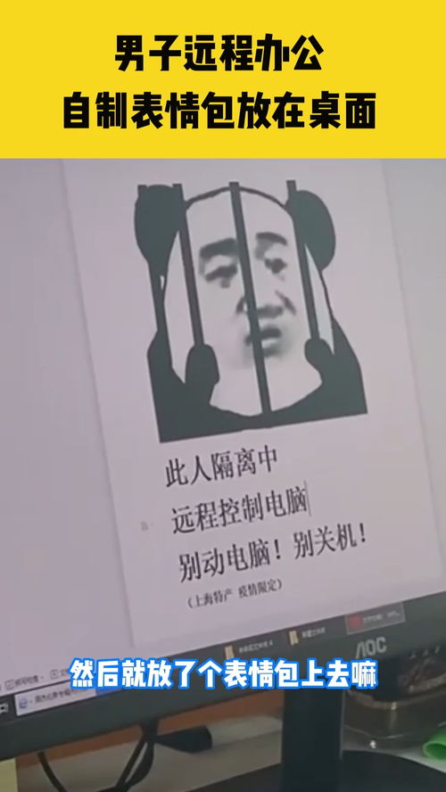  7月7日,上海,男子居家隔离远程办公,自制表情包放在桌面怕鼠标乱动吓到同事