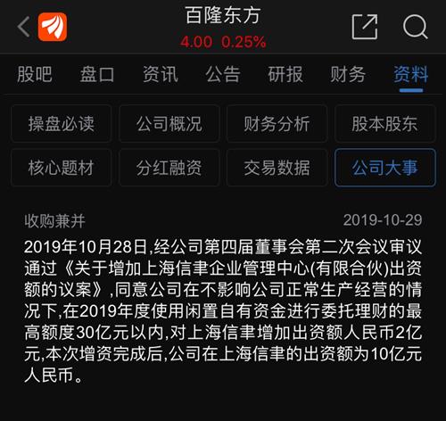  百隆东方2021年度之黑马王子1大股东控盘80,股份高度集中,目前流通股
