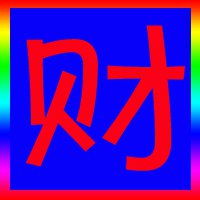  最招财能中签吉祥财神爷微信头像图