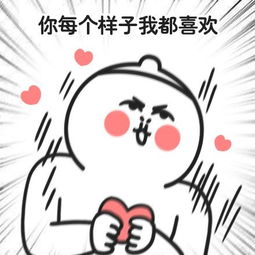  表白套路表情你知道爱情从哪里开始吗