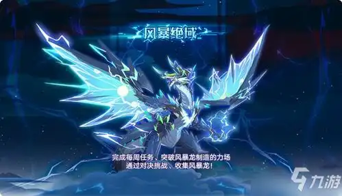 奥拉星手游风暴龙技能怎么样风暴龙值得练吗