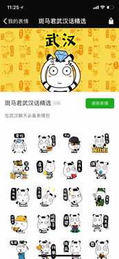  解读最新武汉话精选表情包