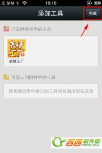  微信表情工厂在哪里