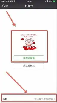  微信拜年攻略自定义表情与彩蛋大全