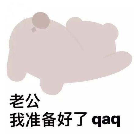 可爱害羞表情包