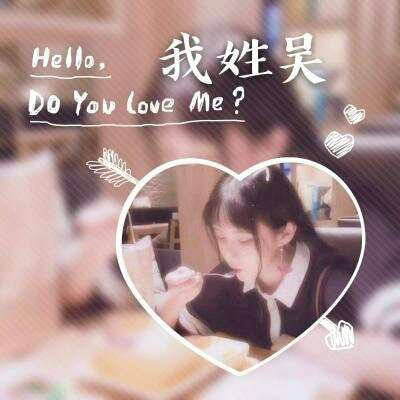 吴姓做的微信头像图片胡
