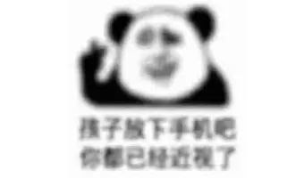 求网址表情包你的眼睛