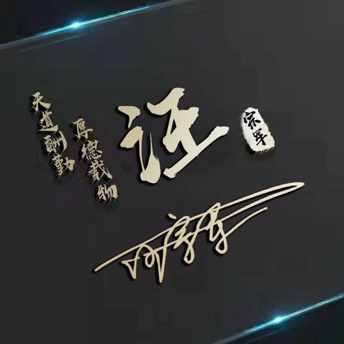  用你的名字做微信头像,高端精致连笔签名头像,精心为你设计