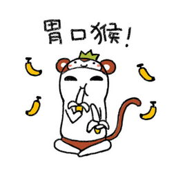  胃口猴万事猴动图猴搞笑可爱表情发表情fabiaoqing.com