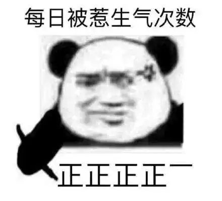  沙雕表情包我心爱的狗东西在吗