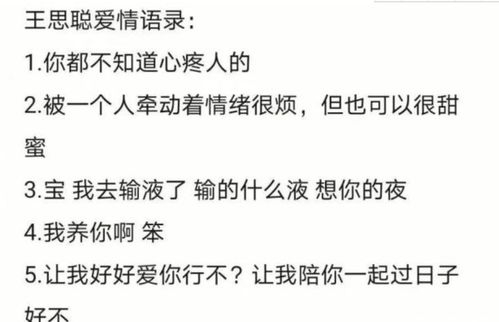  王思聪输了与孙一宁绯闻风波持续发酵后,王校长直言随意了
