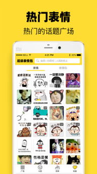  超级表情包