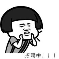  人事招聘表情包