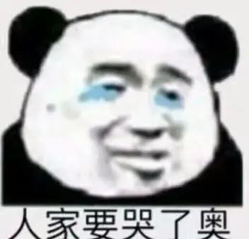 熊猫人疑惑表情包