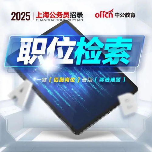  25上海公务员报岗倒计时三个时间节点,教你确认是否进面