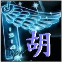  本站熊掌号粉丝小小的陆嘉玲要的姓胡的图片头像